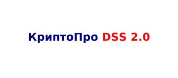 КриптоПро DSS
