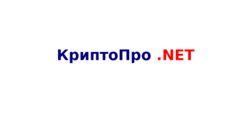 КриптоПро .NET
